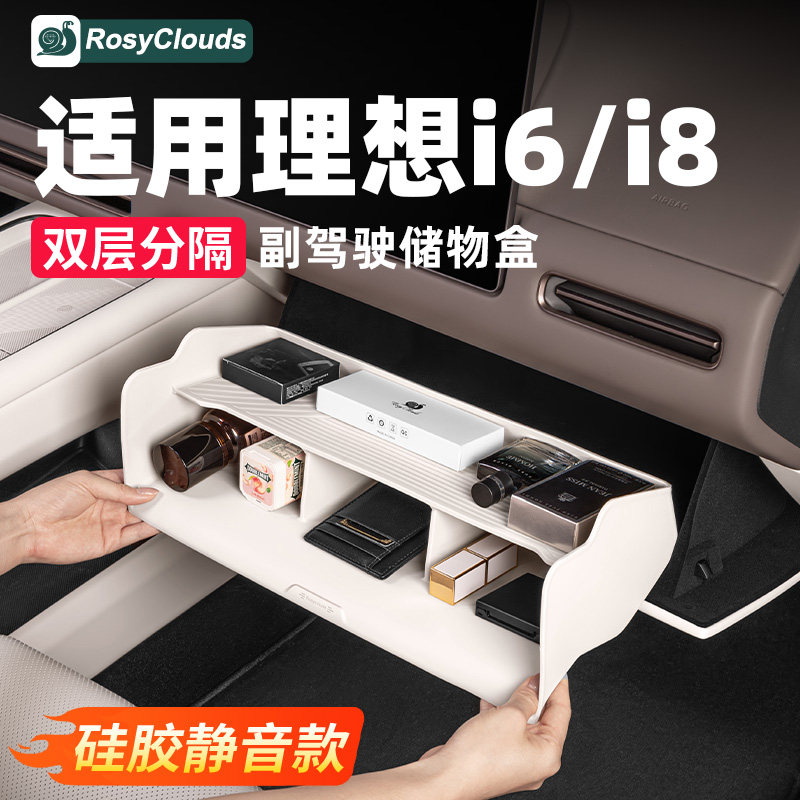 适用理想i6i8副驾驶储物盒硅胶中控收纳用品汽车改装内饰实用配件