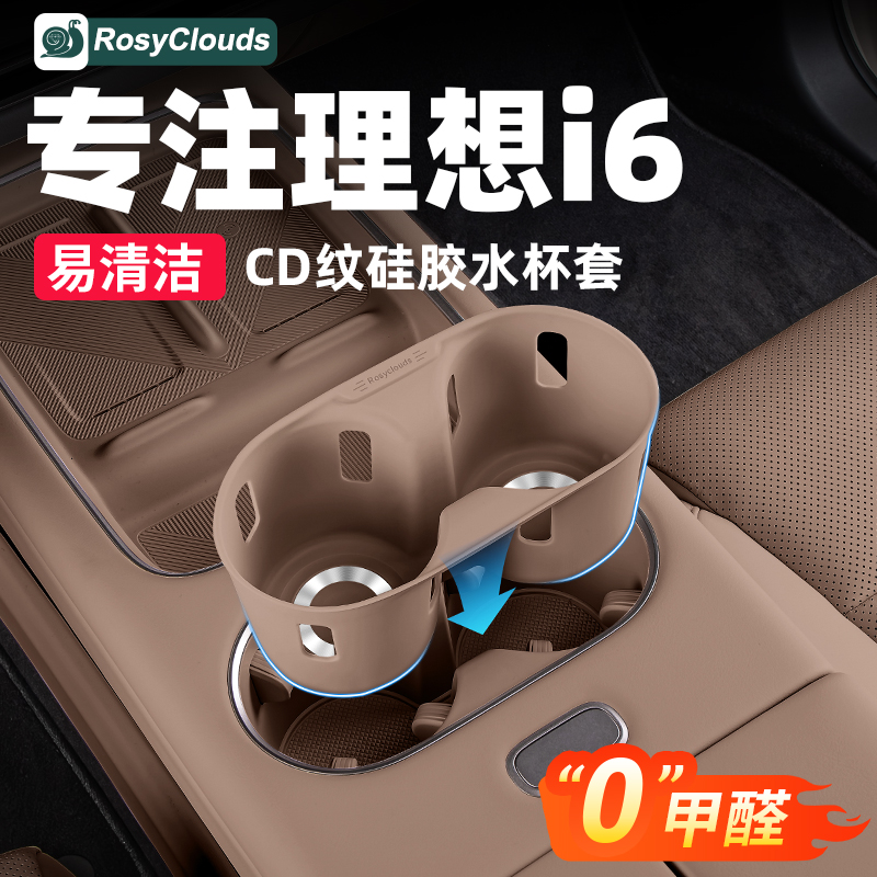 理想i6i8前排水杯套中控防滑垫