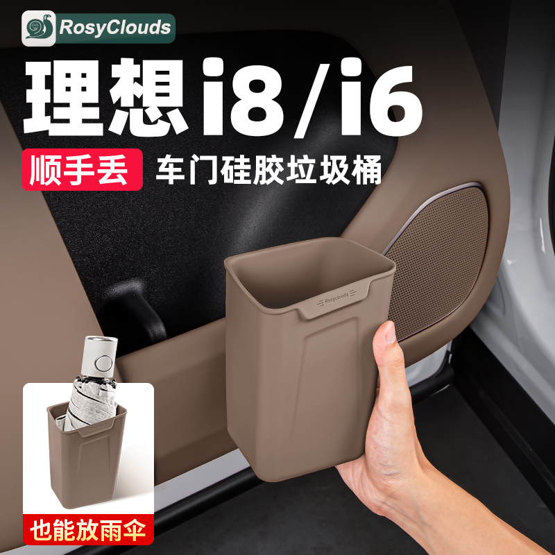 适用理想i8i6车载垃圾桶车内装饰用品车门置物伞桶收纳盒改装配件