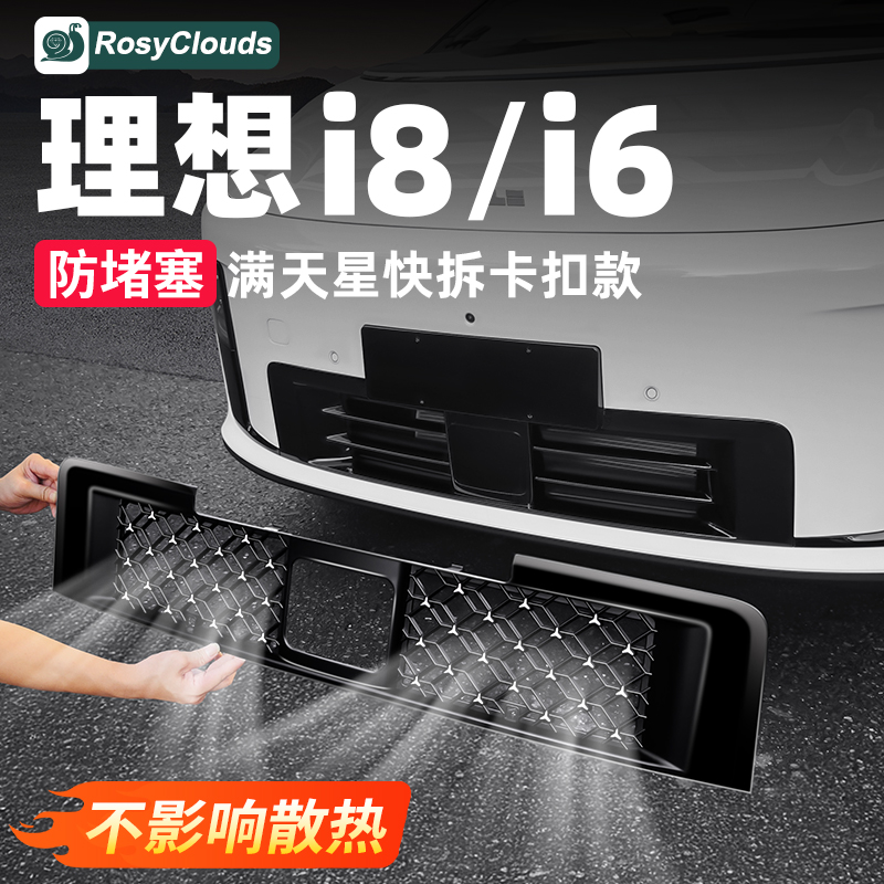 适用理想i6i8满天星中网防虫网罩