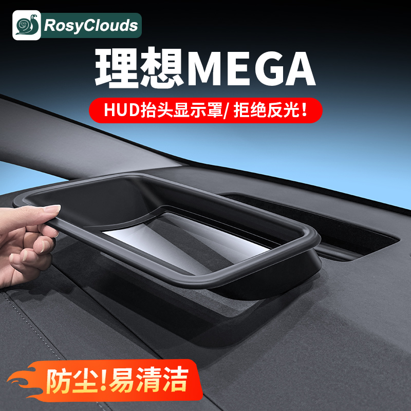 24-25款理想MEGA超清显示保护罩