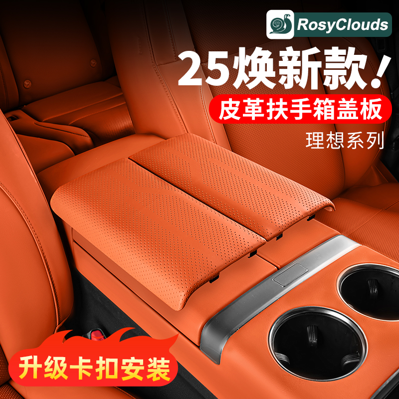 理想i6i8L6789扶手箱盖板保护套