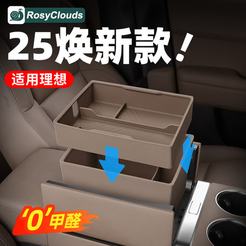 理想扶手箱硅胶储物盒原车同色