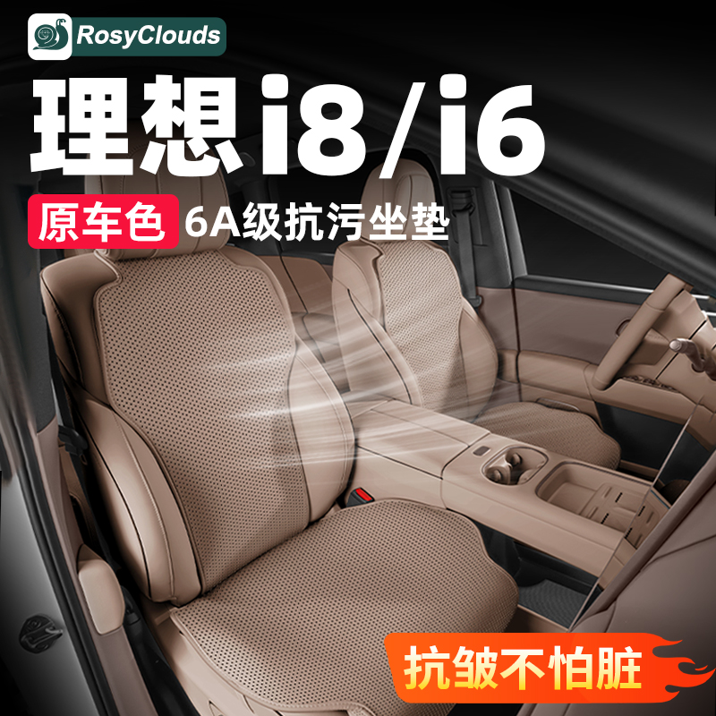 理想i6i8汽车坐垫座椅套背靠垫