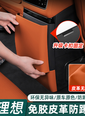 适用理想i6i8L6L7L8L9后排防踢垫内饰改装冰箱空调防护板汽车配件