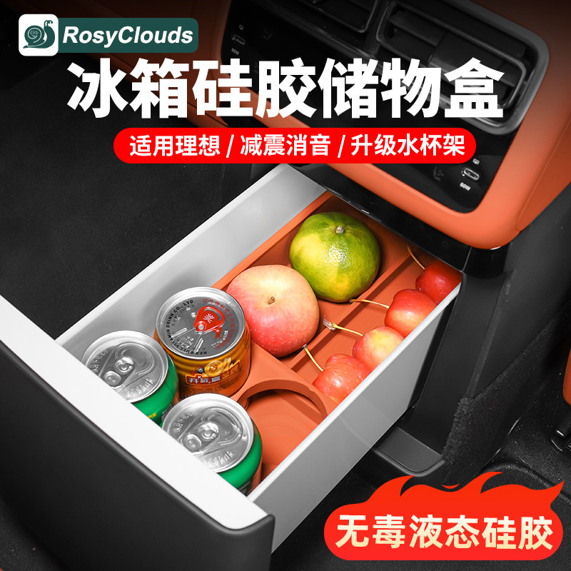 适用理想i6i8L6L7L8L9MEGA冰箱杯架硅胶防滑垫固定格车内装饰配件