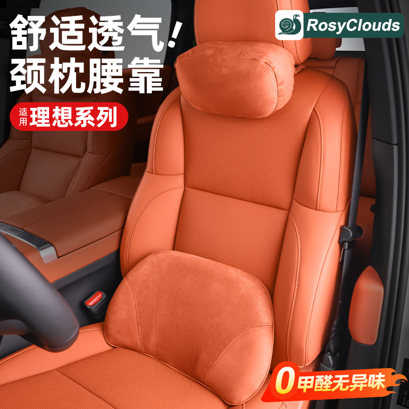 理想L6L7L8L9透气腰靠头枕原车色