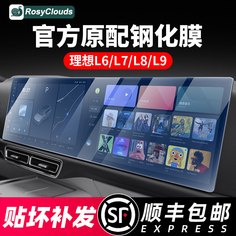 适用理想i6i8中控屏幕钢化膜L6789导航仪表后排电视贴膜内饰配件,汽车用品/电子/清洗/改装,导航贴膜,淘宝优惠券,粉丝福利购,淘宝优惠卷