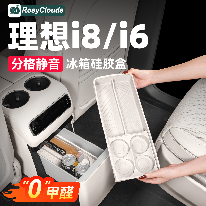 理想i6冰箱硅胶防滑收纳储物垫