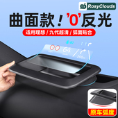 25款 理想i6i8L9L8L76抬头显示保护罩HUD防护配件车内装 饰必备用品