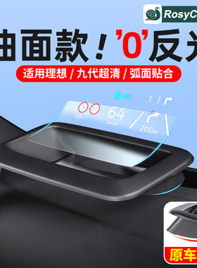 25款理想i6i8L9L8L76抬头显示保护罩HUD防护配件车内装饰必备用品