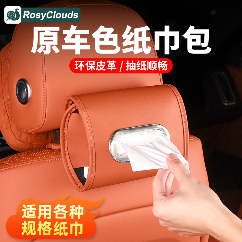 理想L6L7L8L9MEGA纸巾盒车载抽纸包袋套车内装饰汽车必备用品配件