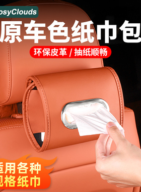 理想L6L7L8L9MEGA纸巾盒车载抽纸包袋套车内装饰汽车必备用品配件