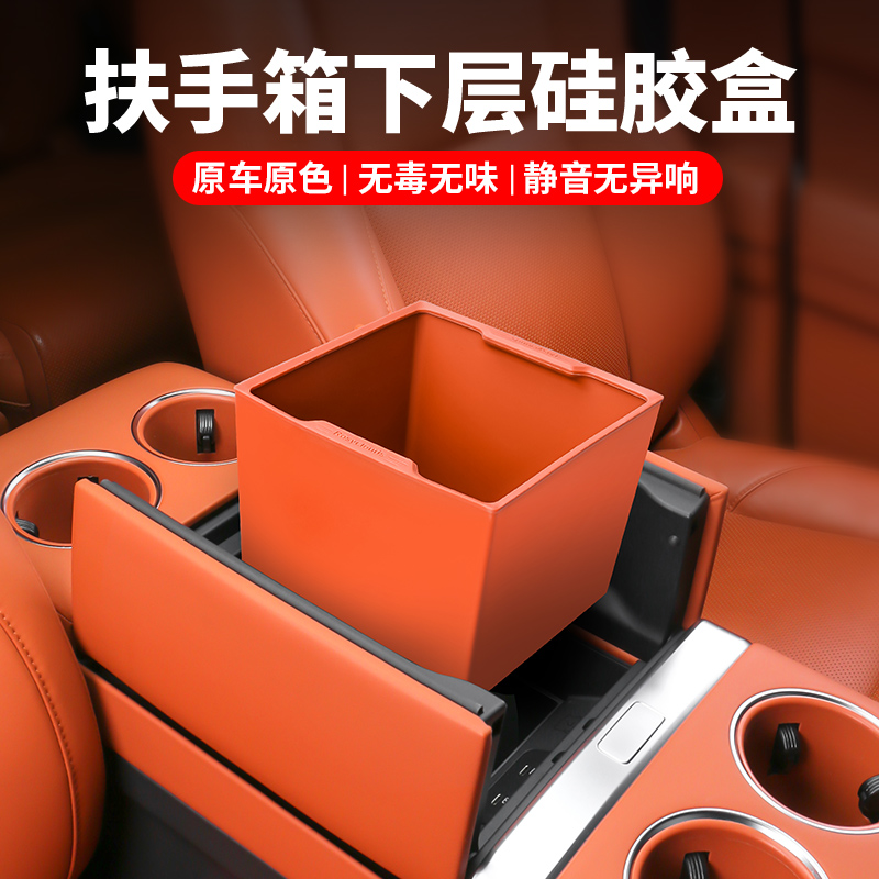 理想L6L7L8L9扶手箱下储物盒硅胶专用收纳置物箱改装汽车用品配件