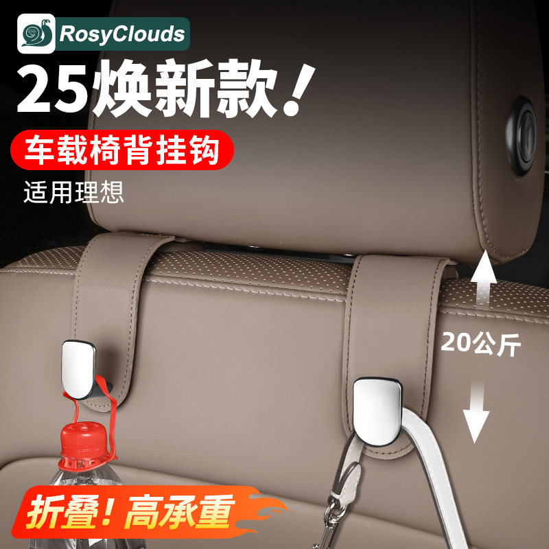 适用理想i6i8L6L7L8L9Livis车载挂钩后排座椅背配件车内装饰用品