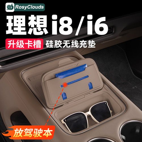 理想i6i8中控无线充垫硅胶防滑垫