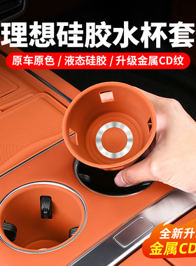 25款理想i6i8L6L7L8L9MEGA中控水杯垫硅胶储物盒汽车用品内饰配件