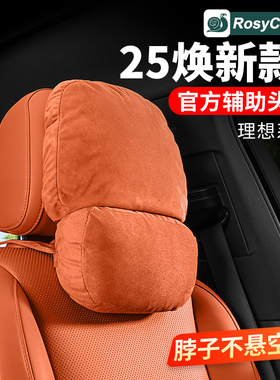 理想i6i8/L6L7L8L9MEGA辅助头枕官方同款护颈枕腰靠车内装饰用品