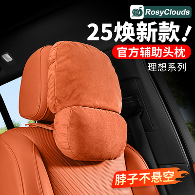 理想辅助头枕官方同款颈枕腰靠垫