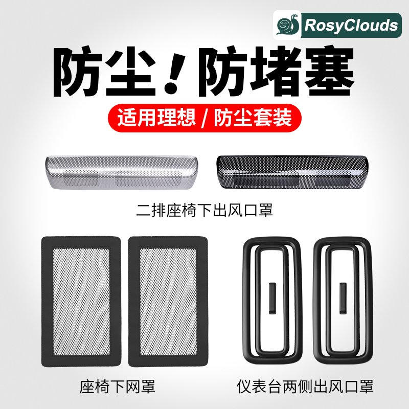理想空调出风口保护罩内饰品