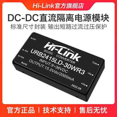 24V转15V30W直流电源模块 URB2415LD-30WR3 DC-DC降压隔离电源