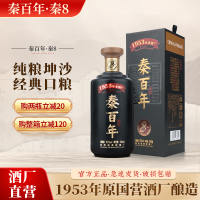 秦百年8酱香型白酒53度