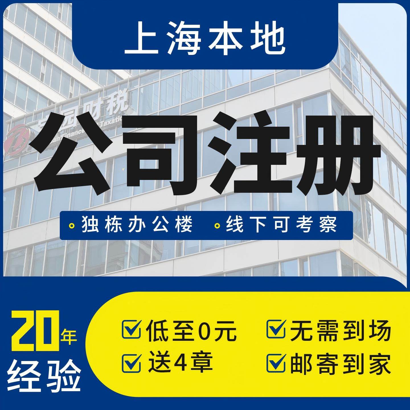 上海公司注册代办营业执照