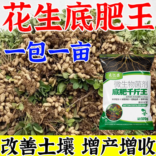花生增产千斤王专用粒粒饱控旺下针防死苗烂根根腐锈病白绢病专用