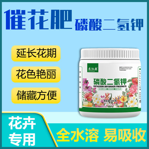 磷酸二氢钾肥料花卉专用