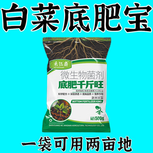 正品白菜底肥宝【1袋1亩】白菜种植通用改良土壤生根壮苗抗病增产