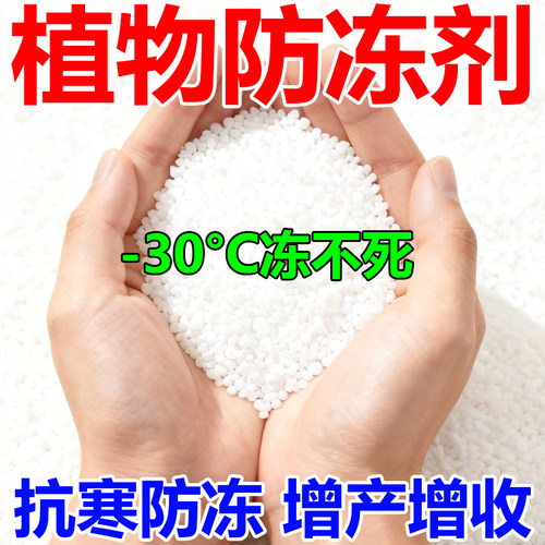 作物防冻剂三角梅蔬菜果树抗寒防冻修复剂植物细胞修复营养液