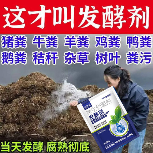 鸡粪牛粪花生麸豆渣猪粪堆肥快速发酵微生物菌肥有机肥秸秆腐熟剂