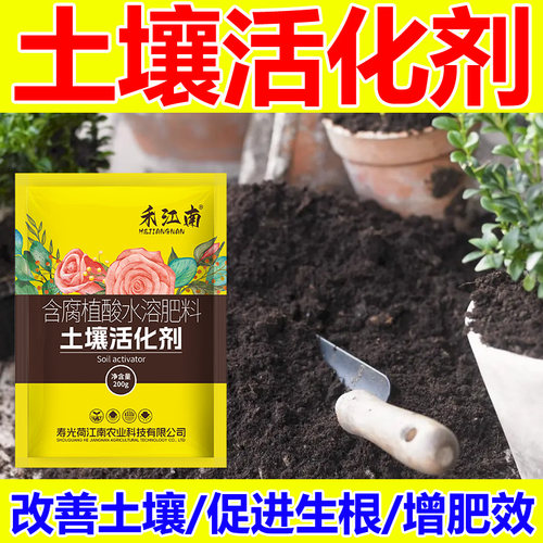 土壤活化剂养花肥料黑水土壤活化宝矿源黄腐酸钾改良疏松剂通用型