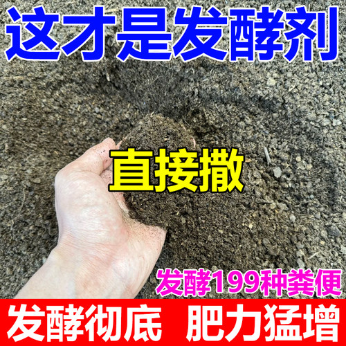 粪便有机肥发酵剂猪粪牛粪鸡鸭粪腐熟剂羊粪堆肥菌种生物菌发酵粉