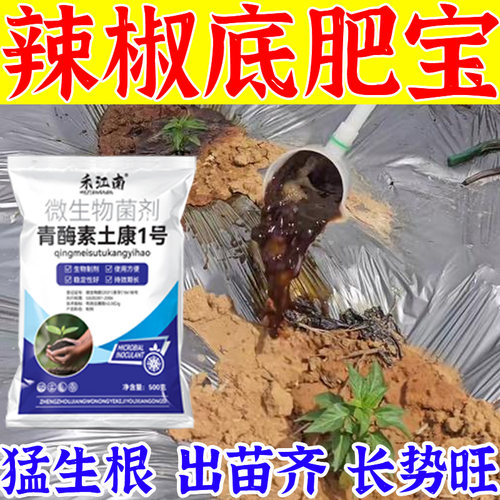 【辣椒底肥宝】辣椒种植专用改善土壤提高免疫力快速吸收中量元素