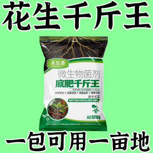 花生底肥宝追肥一亩地一包种花生肥料抗重茬防早衰免深耕增产肥