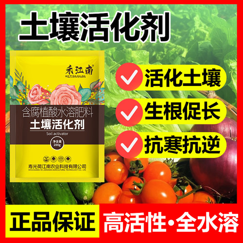 土壤活化剂黑水肥料通用型松土精养花植物板结疏松改良土壤活化宝
