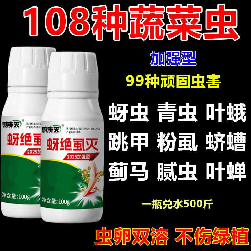 菜地百虫清蔬菜杀虫专用苗后蔬菜果树比喷烟雾好植物青蚜打虫