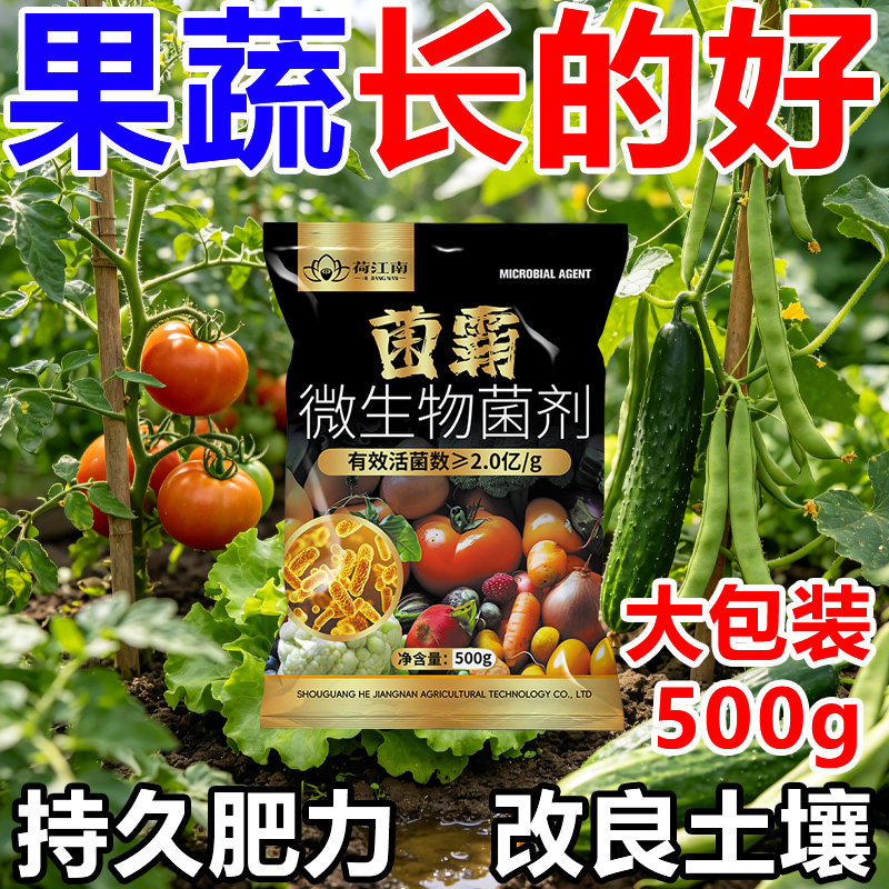 菌霸微生物菌剂防治根腐枯萎叶斑死苗烂根黄叶卷叶杀菌剂增根壮苗