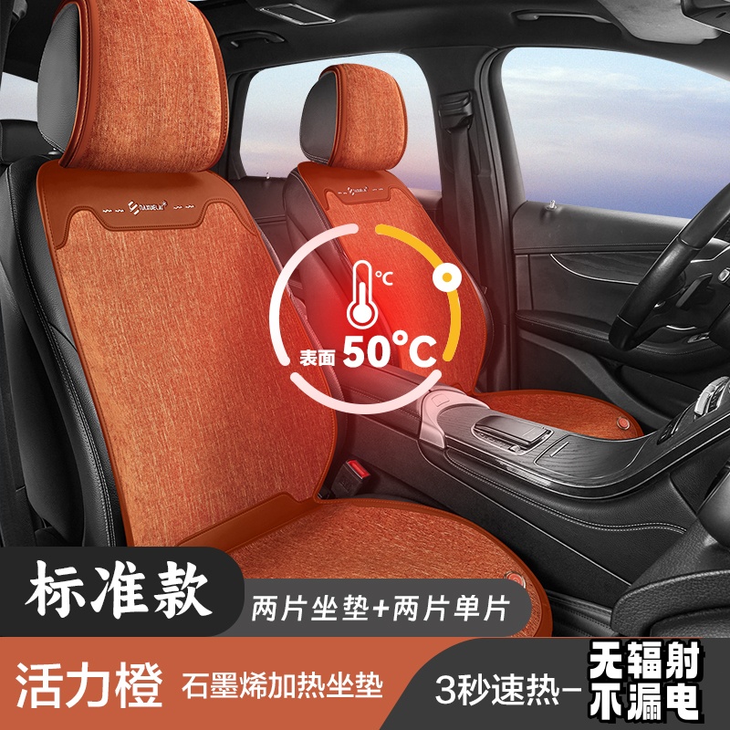 石墨烯汽车加热坐垫冬天季速热保暖电热小车SUV通用12V车载座椅垫