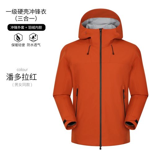 羽绒三合一冲锋衣定制工作服印字