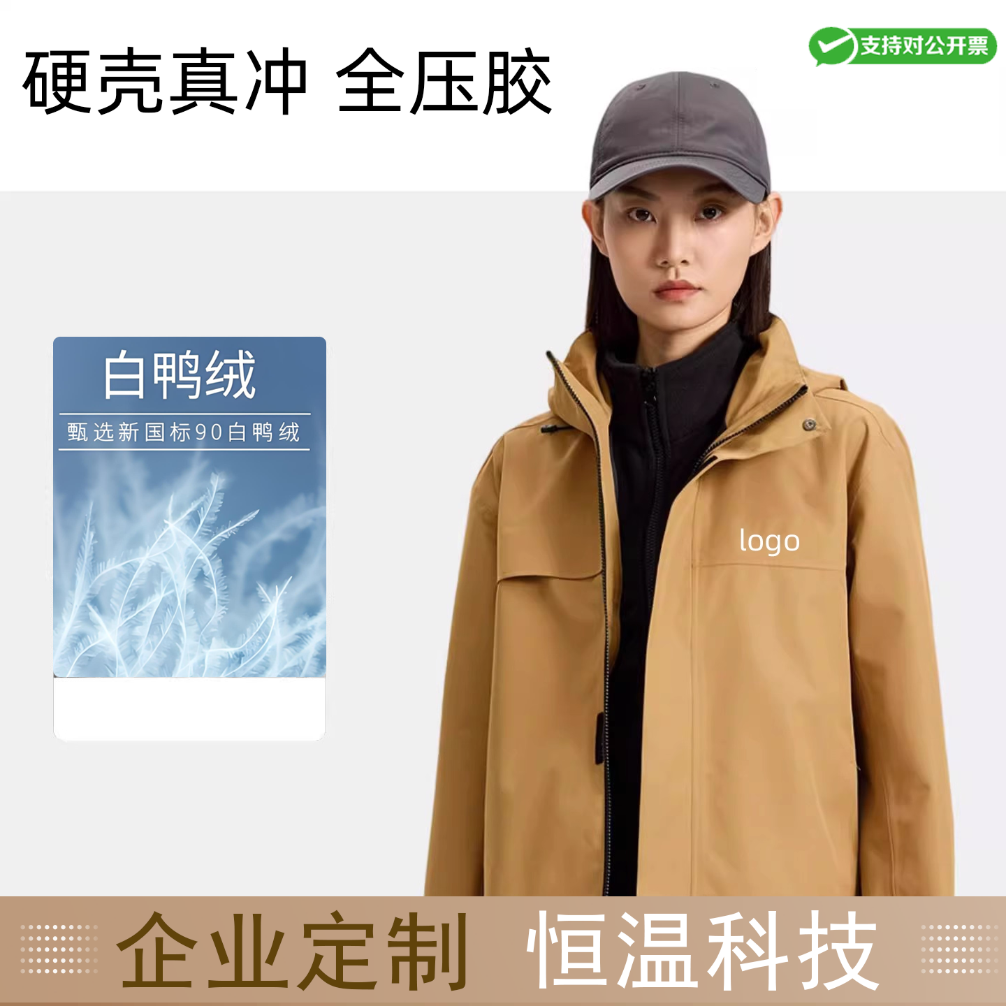 三合一冲锋衣定制工作服印logo