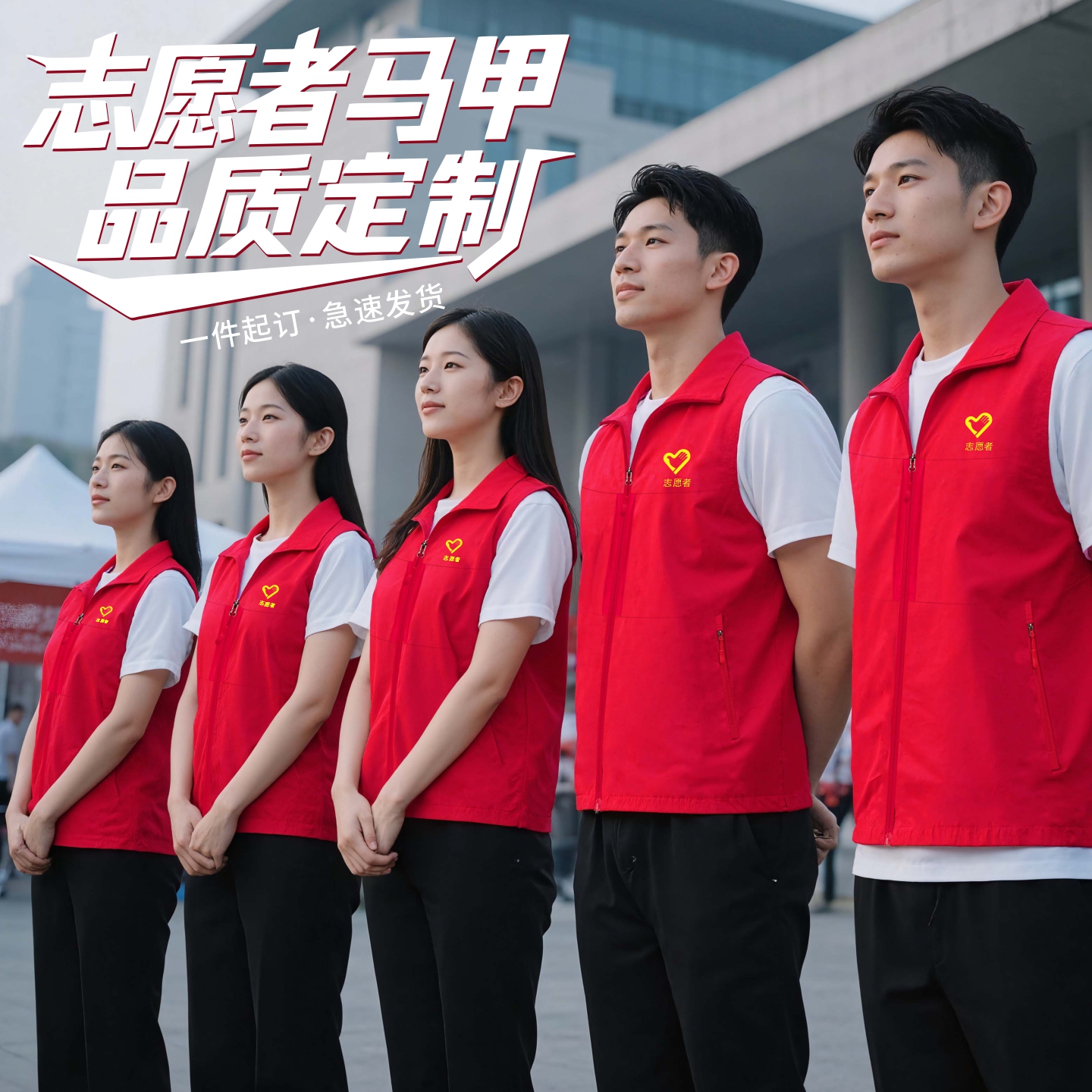 高端志愿者马甲定制印logo图案工装企业团队展会活动立领背心
