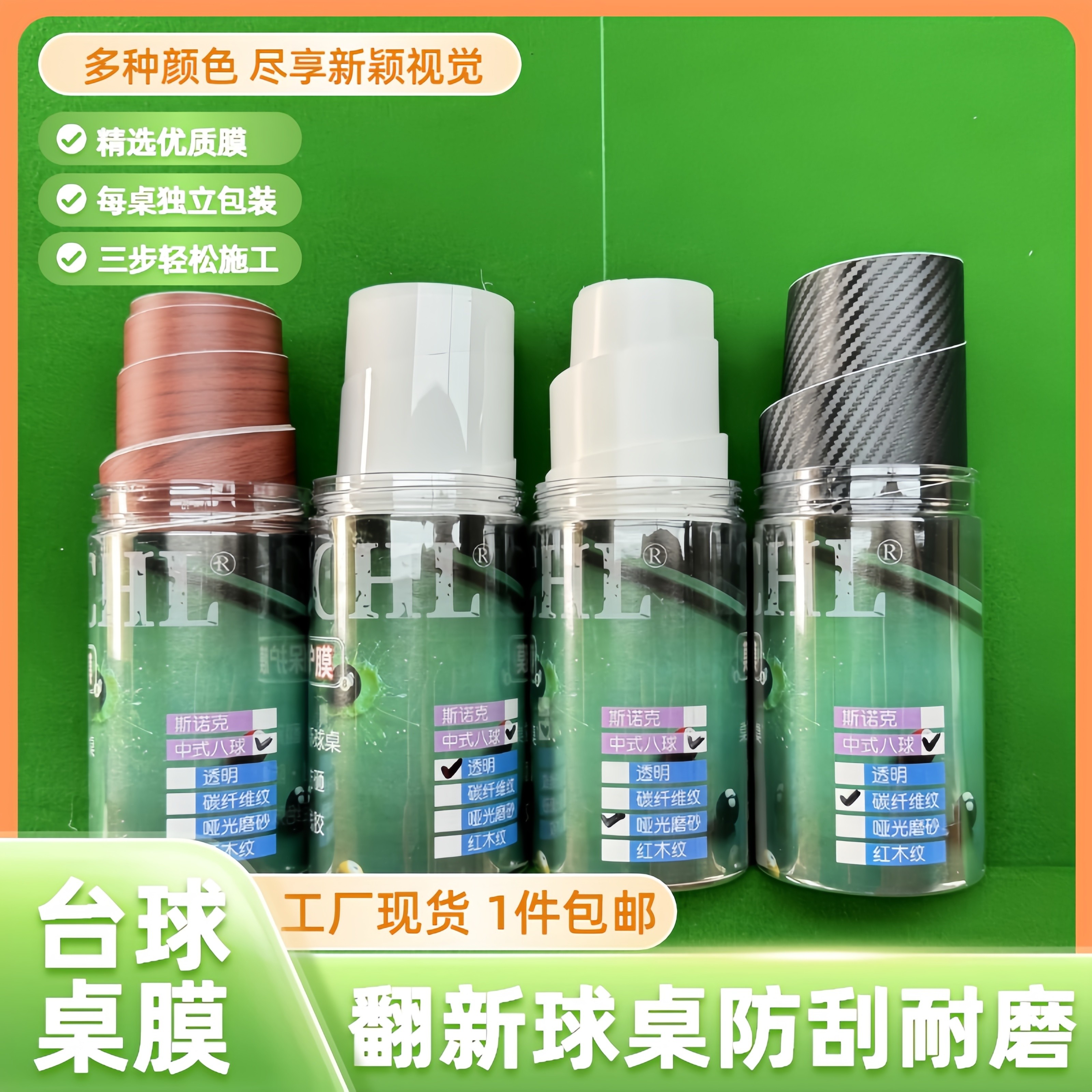 台球桌透明保护膜斯诺克磨砂乔氏木纹库边碳纤维贴膜独牙翻新保养,运动/瑜伽/健身/球迷用品,台球桌,淘宝优惠券,粉丝福利购,淘宝优惠卷
