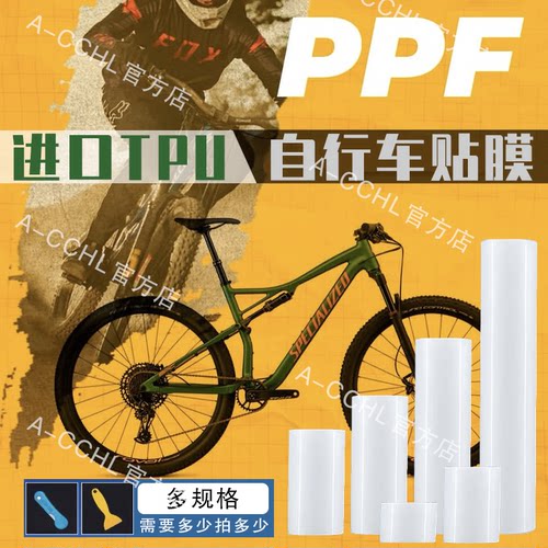 自行车隐形车衣TPU修复摩托全车漆面防刮车门汽车TPU透明保护贴膜