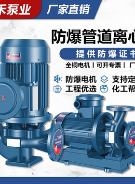 管道离心泵工业防爆立式循环管道泵380v耐腐蚀大型水泵