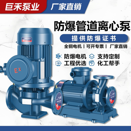管道离心泵工业防爆立式循环管道泵380v耐腐蚀大型水泵