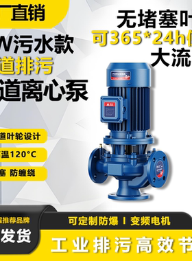 GW无堵塞立式管道泵380V国标工业废水排污泵增压离心泵