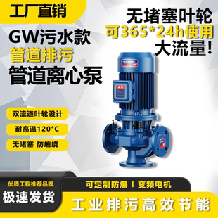 管道泵380V国标工业废水排污泵增压离心泵 GW无堵塞立式
