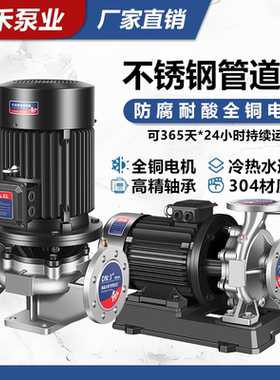 IHG立式管道泵304不锈钢化工泵耐腐耐酸暖气热水循环泵380V离心泵